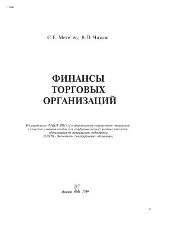 Финансы торговых организаций