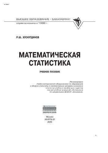 Математическая статистика