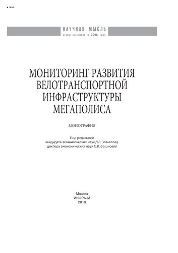 Мониторинг развития велотранспортной инфраструктуры мегаполиса