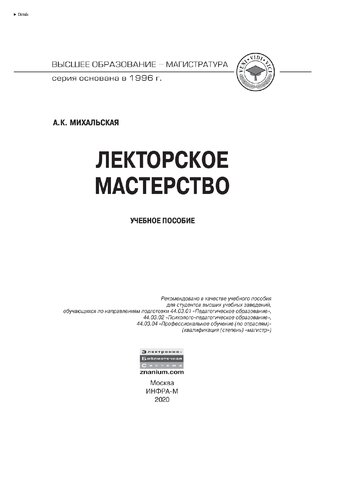 Лекторское мастерство