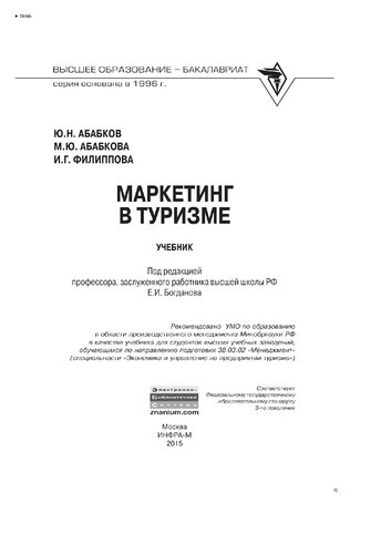 Маркетинг в туризме