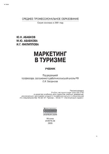 Маркетинг в туризме