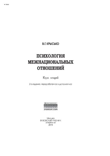 Психология межнациональных отношений