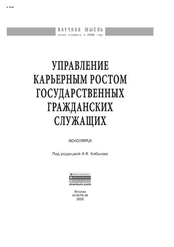 Управление карьерным ростом государственных гражданских служащих
