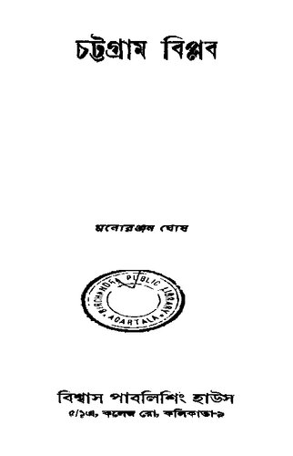 চট্টগ্রাম বিপ্লব