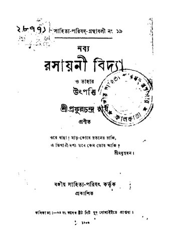 নব্য রসায়নী বিদ্যা ও তাহার উৎপত্তি