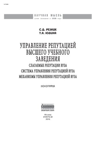 Управление репутацией высшего учебного заведения