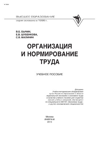 Организация и нормирование труда