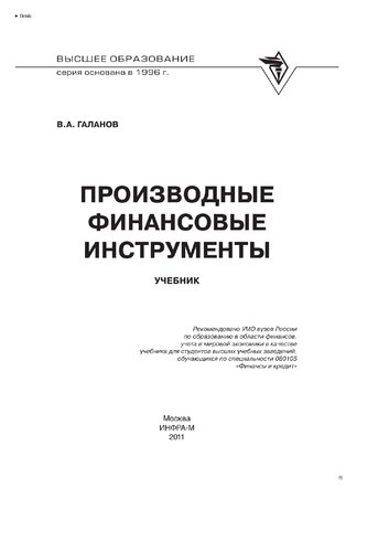 Производные финансовые инструменты