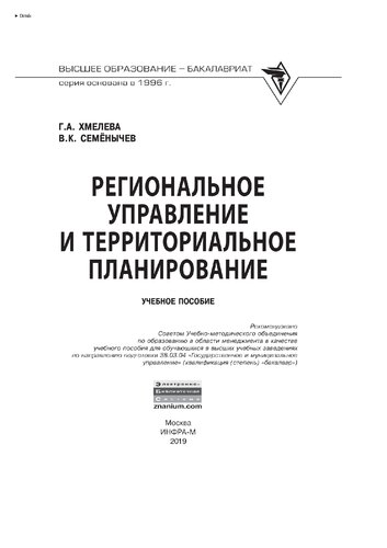 Региональное управление и территориальное планирование
