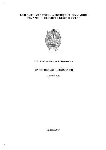 Юридическая психология