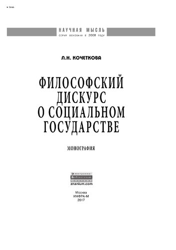 Философский дискурс о социальном государстве
