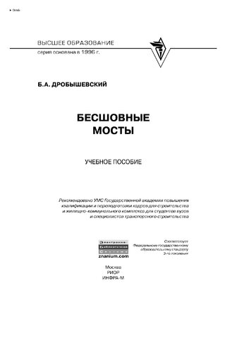Бесшовные мосты