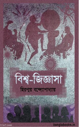 বিশ্ব জিজ্ঞাসা