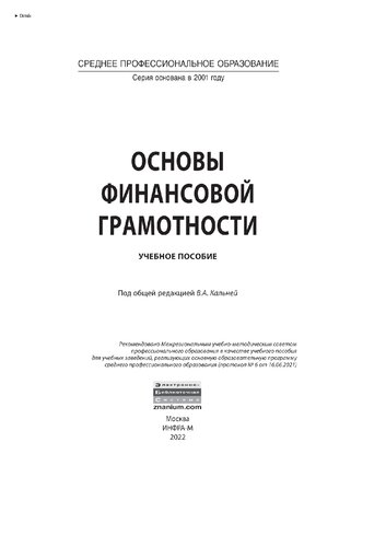 Основы финансовой грамотности