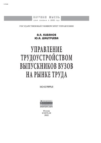 Управление трудоустройством выпускников вузов на рынке труда