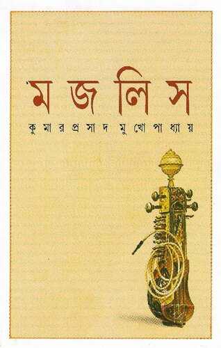 মজলিশ