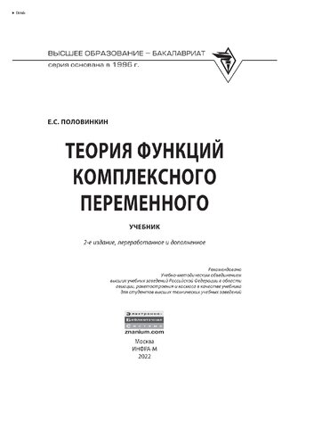 Теория функций комплексного переменного