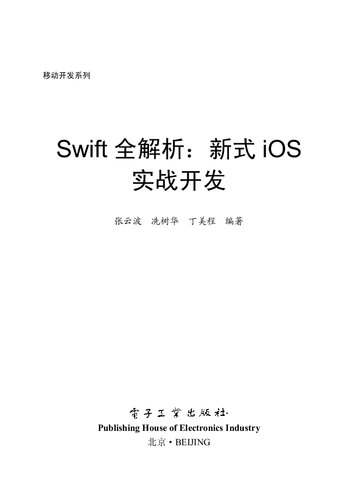 Swift全解析：新式iOS实战开发