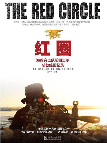 Red circle : former Navy SEAL sniper head coach memoirs(Chinese Edition)