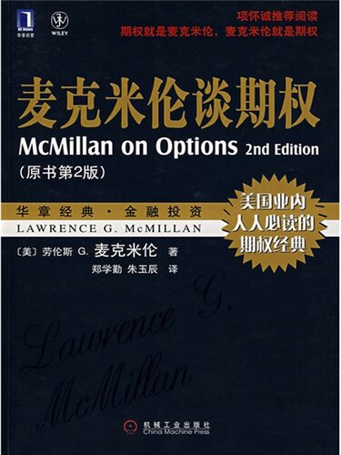 麦克米伦谈期权