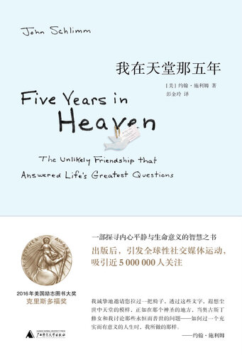 我在天堂那五年