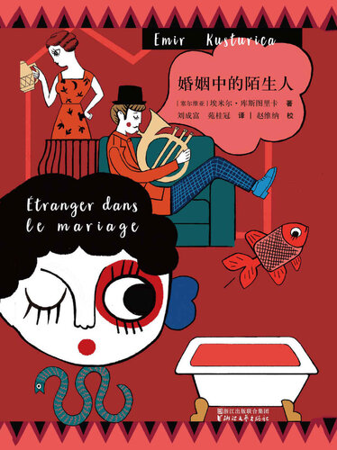 婚姻中的陌生人