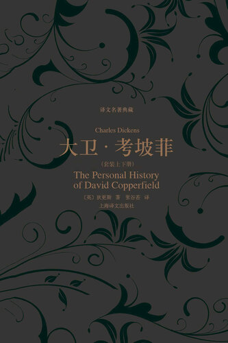 大卫·考坡菲(上、下）: 大卫·考坡菲