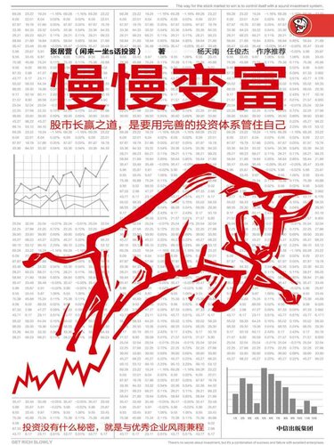 慢慢变富
