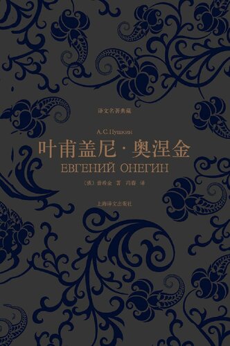 叶甫盖尼·奥涅金