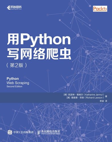 用 Python 写网络爬虫（第2版）