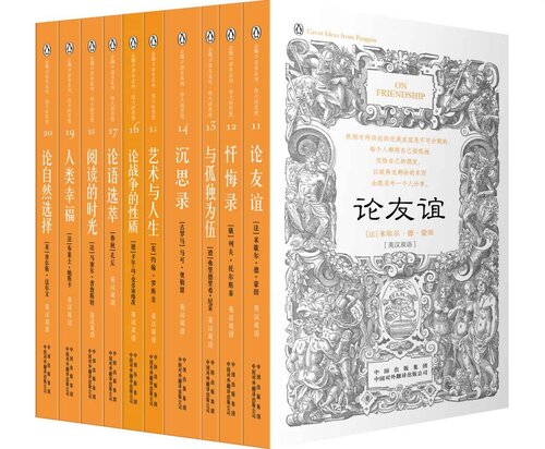 伟大的思想(第2辑英汉双语共10册)/企鹅口袋书系列