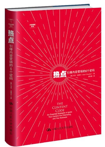 热点: 引爆内容营销的6个密码