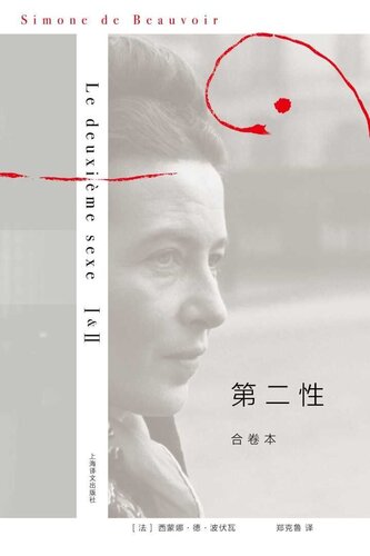 第二性: 合卷本