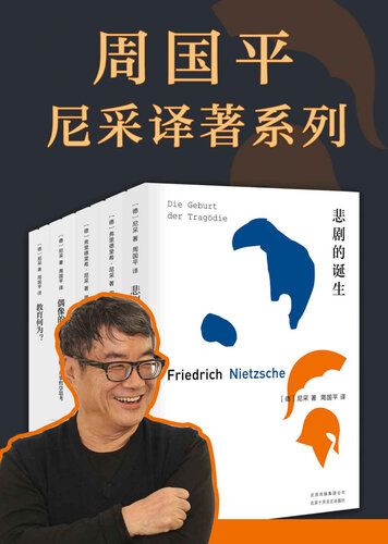 悲剧的诞生