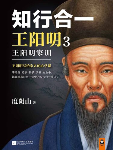 知行合一王阳明3:王阳明家训