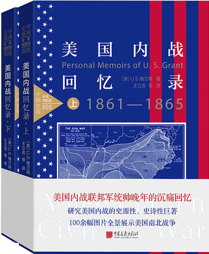 美国内战回忆录