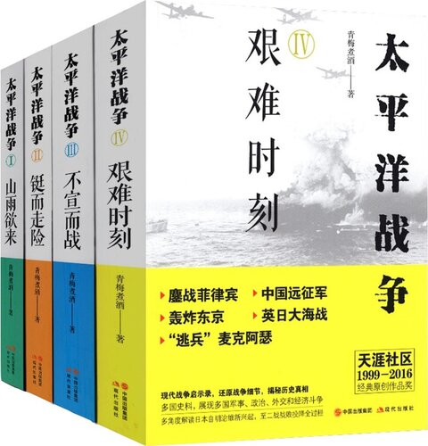 太平洋战争（一）山雨欲来