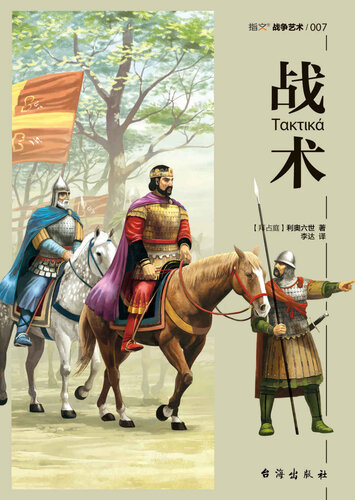 战术