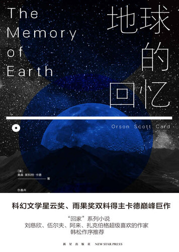 地球的回忆
