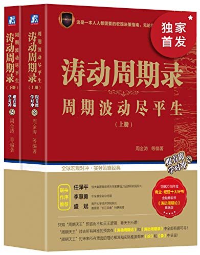 涛动周期录: 周期波动尽平生
