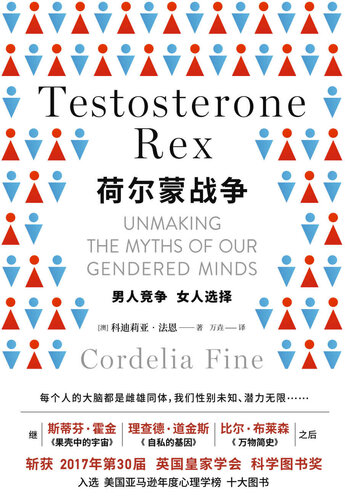 荷尔蒙战争