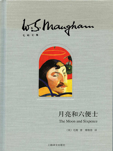 月亮和六便士