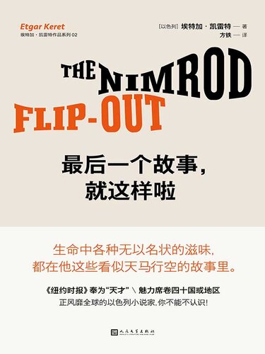 最后一个故事, 就这样啦