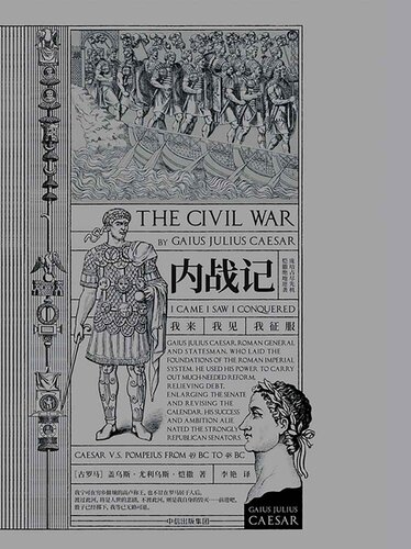 内战记
