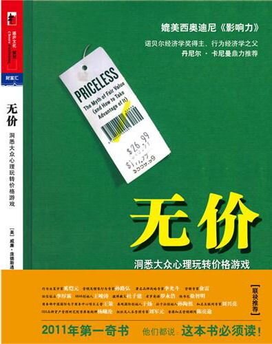 无价: 洞悉大众心理玩转价格游戏