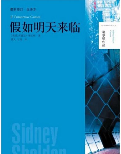 假如明天来临