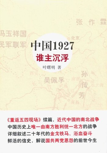 中国1927·谁主沉浮