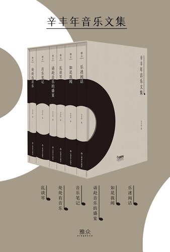 乐迷闲话