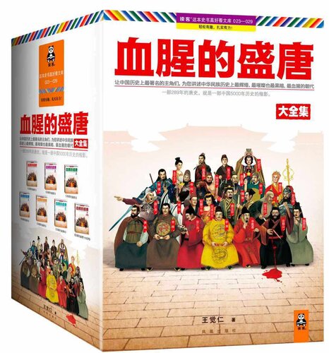 血腥的盛唐
